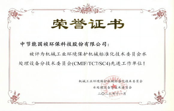 喜報！U8国际國禎獲環境機械標委會先進工作單位稱號