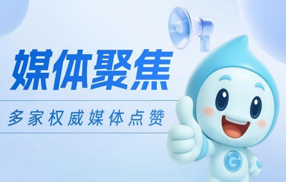 媒體聚焦：權威媒體點讚U8国际國禎低碳項目實力與擔當